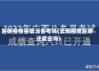 昆明疫情会取消省考吗(云南疫情昆明还能去吗)