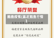 鲍鱼疫情(最近鲍鱼行情)