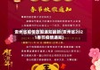 贵州省疫情放假通知最新(贵州省2021春节疫情通知)