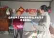 山东省单县郭村镇疫情/山东省菏泽市单县郭村