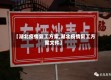 【湖北疫情复工方案,湖北疫情复工方案文件】