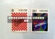 陕西省抗击疫情的邮票/抗疫邮票丝绸版