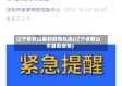 辽宁省鞍山最新疫情轨迹(辽宁省鞍山市最新疫情)