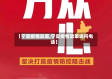 【宁夏疫情政策,宁夏疫情政策询问电话】