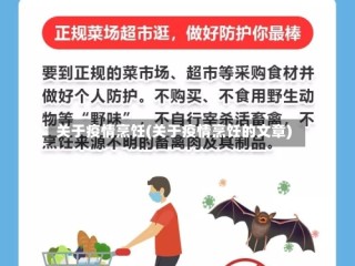关于疫情烹饪(关于疫情烹饪的文章)