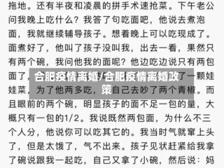 合肥疫情离婚/合肥疫情离婚政策