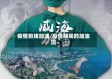 疫情前线加油/疫情期间的加油词