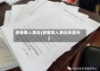 疫情军人责任(疫情军人责任承诺书)