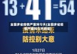 全国多省疫情严重吗今天(全国多省疫情严重吗今天新增)