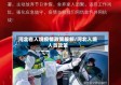 河北省入境疫情政策最新/河北入境人员政策