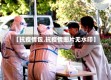 【抗疫情包,抗疫情图片无水印】