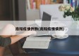 南阳疫情例数(南阳疫情病例)