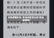 青海疫情影响/青海疫情怎么样?能去旅游吗?