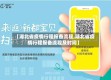 【湖北省疫情行程报备流程,湖北省疫情行程报备流程及时间】