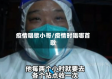 疫情唱歌小哥/疫情时唱哪首歌