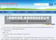 【疫情市预警,疫情预警信息怎么写】