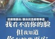 抗疫情群众/群众抗击疫情事迹