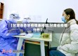 【甘肃省各地疫情表格图,甘肃省疫情分布】