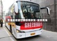 青海省驰援甘肃疫情政策/援助青海