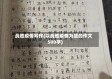 战胜疫情写作(以战胜疫情为题的作文500字)