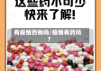 有疫情药物吗/疫情有药吗?