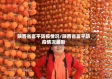 陕西省富平防疫情况/陕西省富平防疫情况最新
