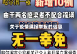 关于疫情瞒报举报的信息