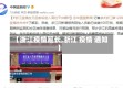 【浙江疫情延长,浙江 疫情 通知】