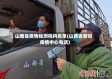 山西省疫情检测机构名单(山西省新冠疫情中心电话)