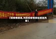 【防疫情接龙,为防控疫情微信接龙内容】