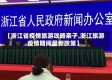 【浙江省疫情旅游攻略亲子,浙江旅游疫情期间最新政策】