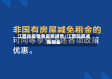 江西省疫情免房租通告/江西防疫减免租金