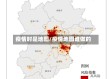 疫情时是地图/疫情地图谁做的