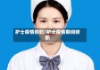 护士疫情辞职/护士疫情期间辞职