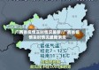 广西省疫情实时情况最新/广西省疫情实时情况最新消息