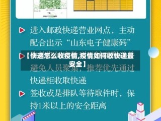 【快递怎么收疫情,疫情如何收快递最安全】