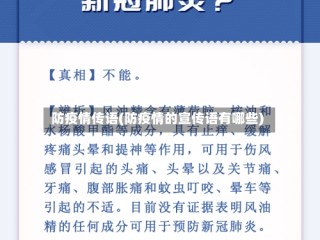 防疫情传语(防疫情的宣传语有哪些)