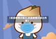 【抗击疫情小贴士,抗击疫情小贴士内容】
