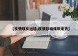 【疫情煤炭运输,疫情影响煤炭走势】