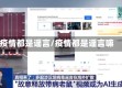 疫情都是谣言/疫情都是谣言嘛