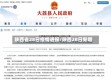 陕西省28日疫情通报/陕西28日新增
