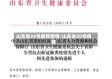 山东省24号最新疫情/山东省20号疫情