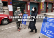 【邻水疫情多少省支援了呢,邻水疫情最新消息2020】