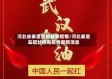 河北省秦皇岛的最新疫情/河北秦皇岛冠状病毒疫情最新消息
