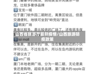 山西省旅游厅最新疫情/山西旅游防疫政策