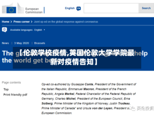 【伦敦学校疫情,英国伦敦大学学院最新对疫情告知】