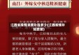江西省疫情消费补贴多少(江西疫情补贴政策)