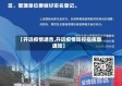 【开远疫情通告,开远疫情防控指挥部通知】