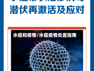 水痘和疫情/水痘疫情处置指南