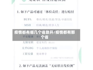 疫情都有哪几个省放开/疫情都有那个省